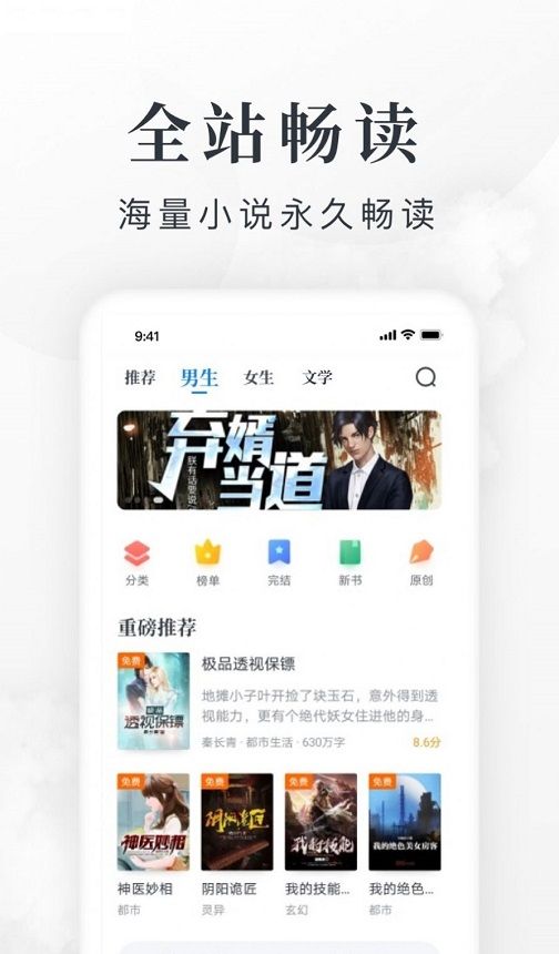 掌上小说阅读器