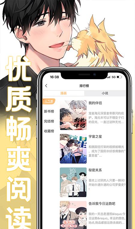 薯条漫画app