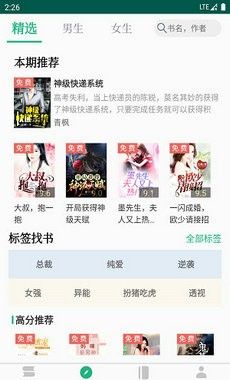 全本小说阅读器