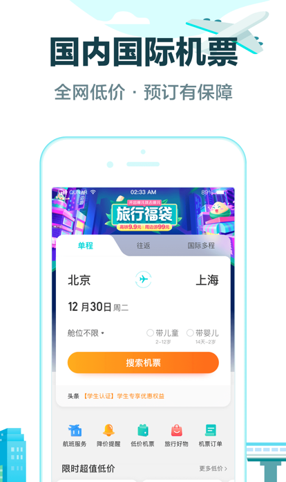 去哪儿旅行网官网下载安装