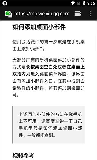 会话微件