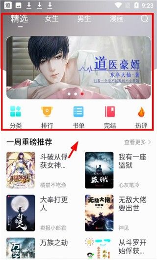 追书大师漫画app