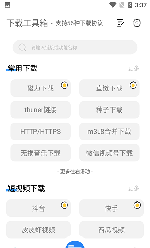 下载工具箱