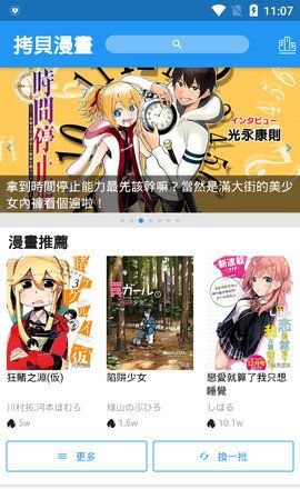 拷贝漫画copymanager