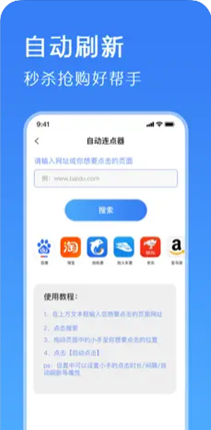 鲨鱼连点器