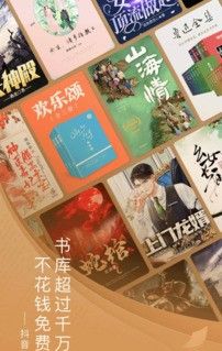 番茄免费小说阅读