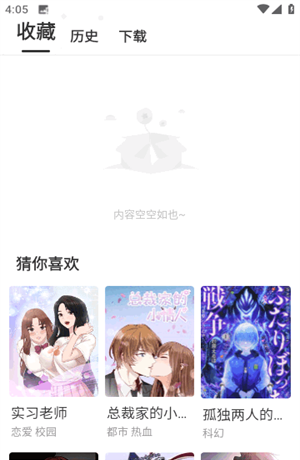 免费下载漫蛙漫画