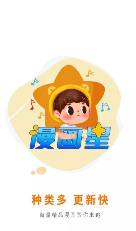 漫画星漫画