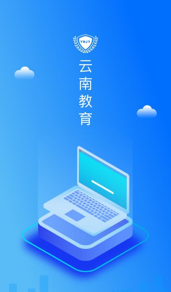 云南教育云