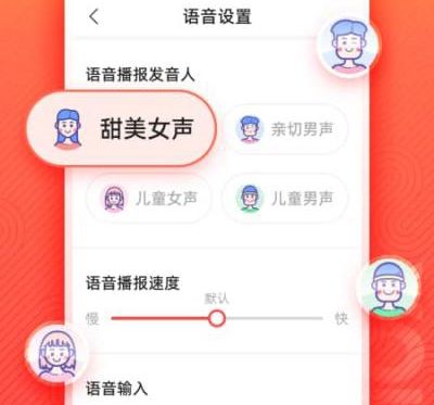 语音输入法