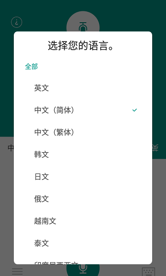 有声翻译机
