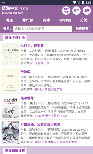 蓝海书屋（自由搜书）