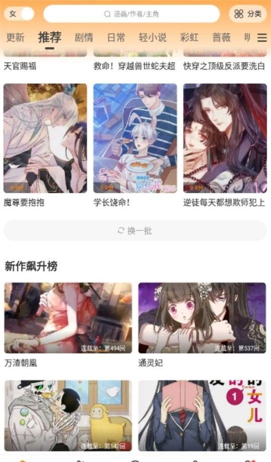 漫天玉漫画（原漫天星漫画）