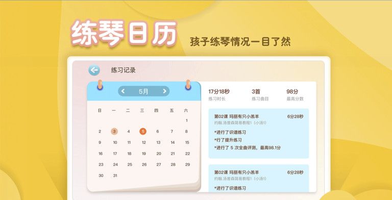 琴小鱼智能陪练