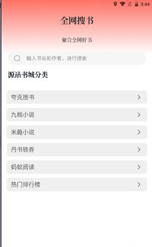 免费小说搜索器