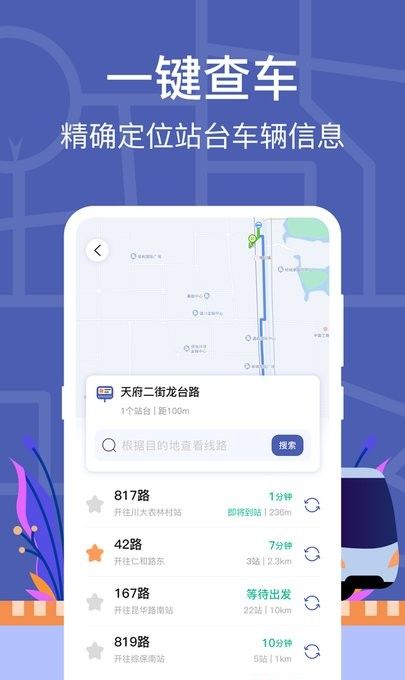 小猪掌上实时公交