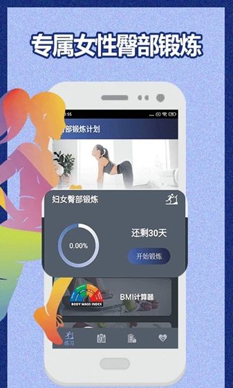 健身宝典