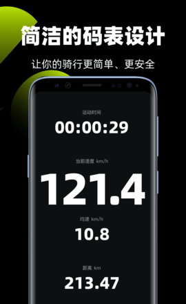际刻骑行