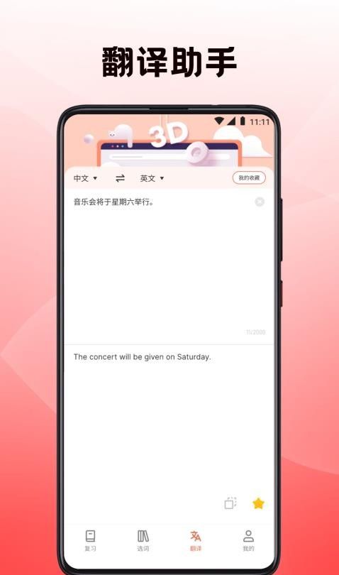 英语翻译四级君