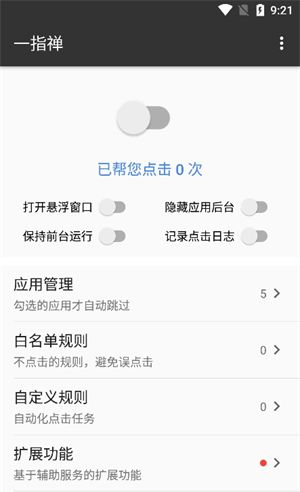 一指禅