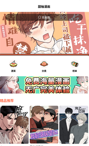 甜柚漫画