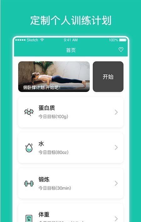 每日健身计划