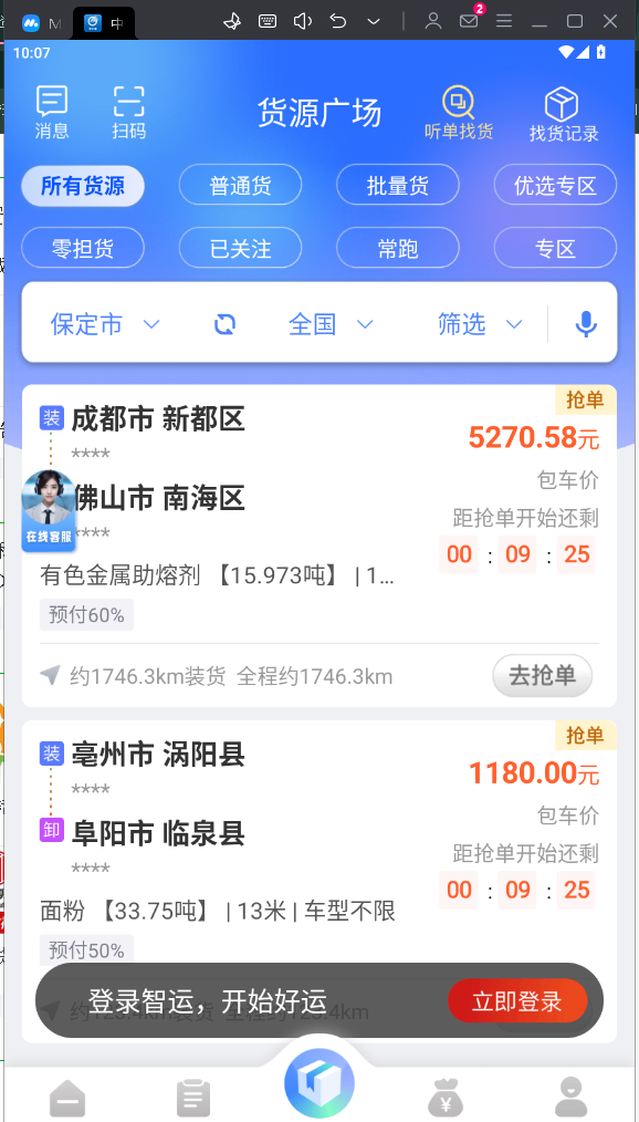 中储智运司机版app