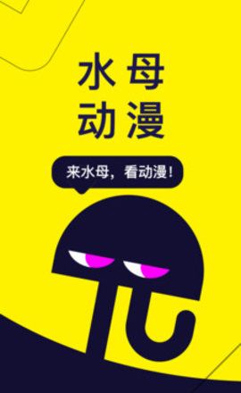 水母动漫