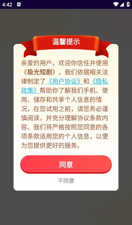 极光短剧