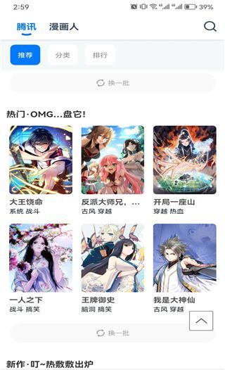 火星漫画