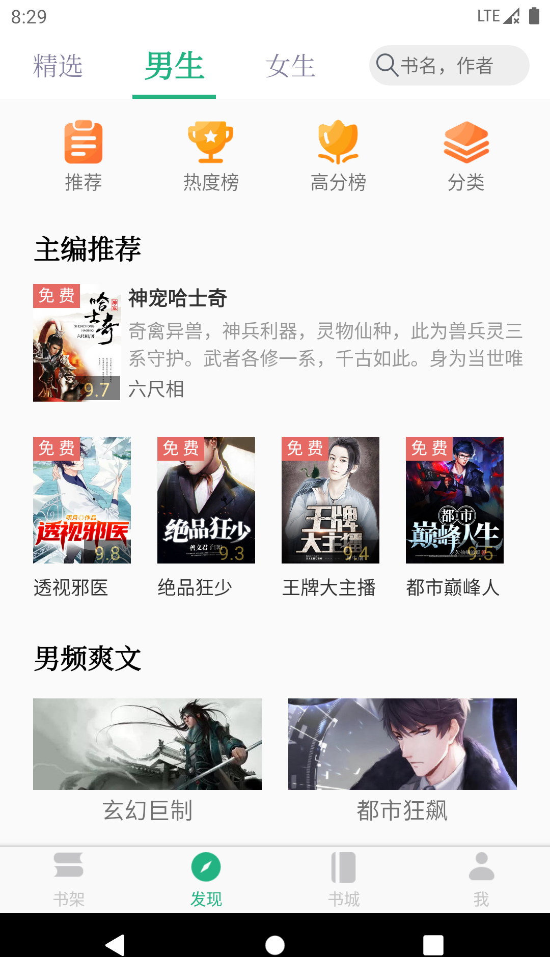 全本小说免费阅读器