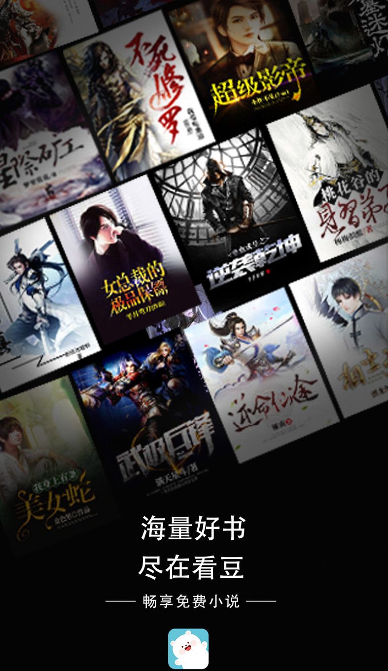 看豆小说