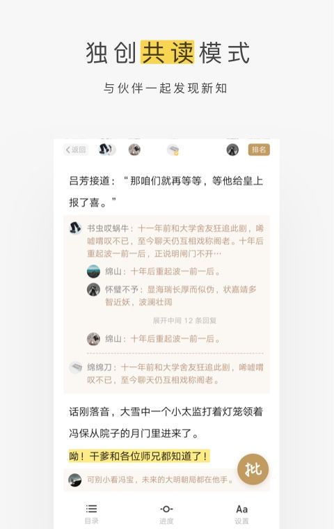 网易蜗牛读书