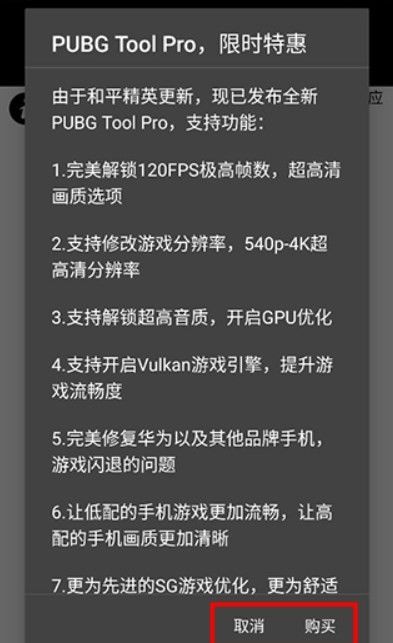 画质助手240帧和平精英