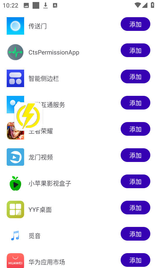 闪电直装