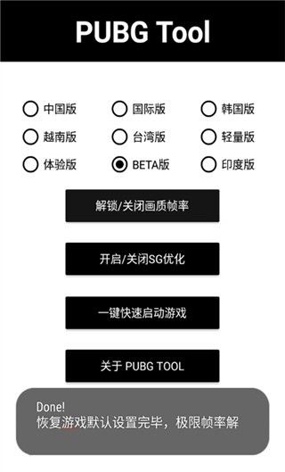120帧画质助手和平精英免费