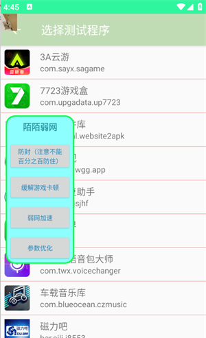 陌陌弱网