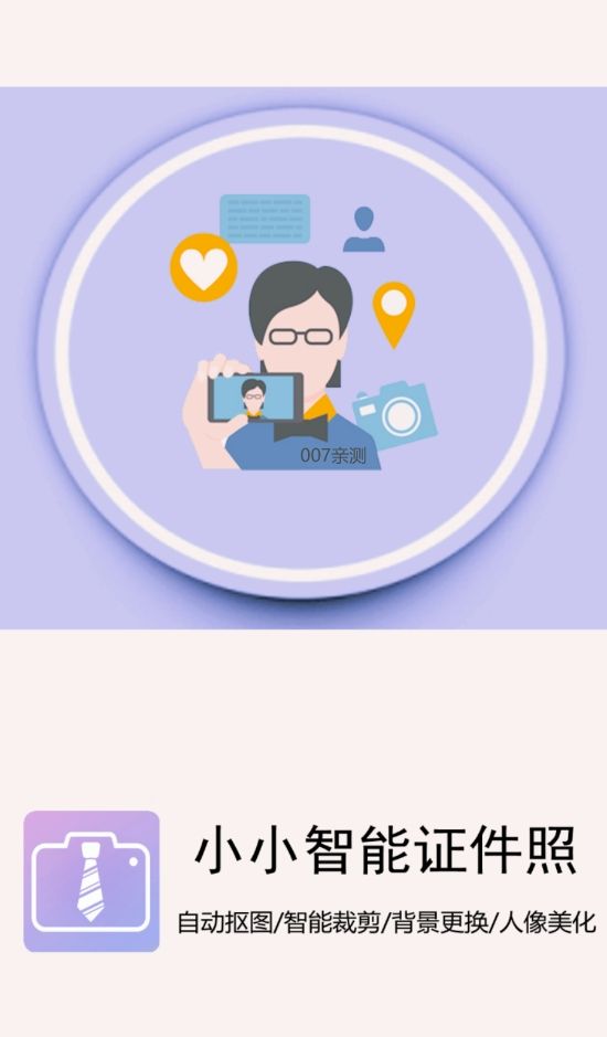 小小智能证件照