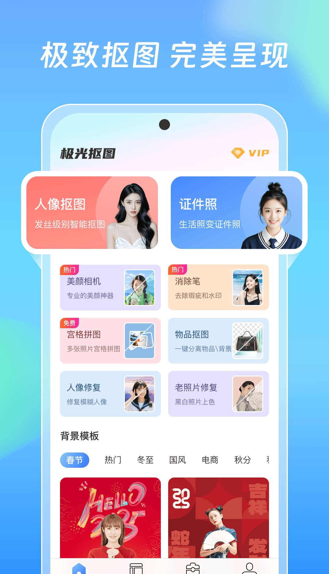 极光抠图