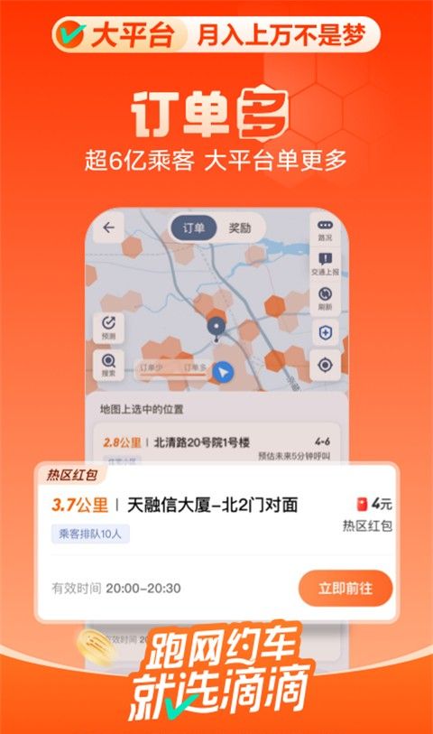 滴滴车主