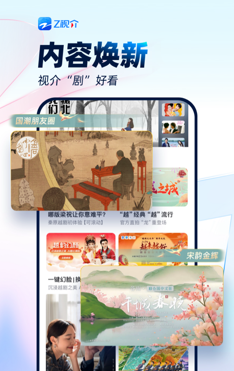 Z视介