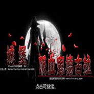 吸血鬼德古拉城堡