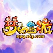 梦幻西游单机版功成名就