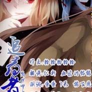 追寻者