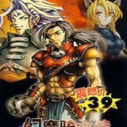幻魔骑士传