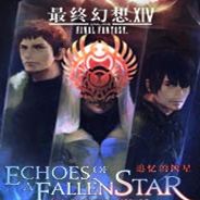 最终幻想14：暗影之逆焰