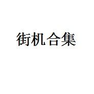 狂热战斗Fight Fever