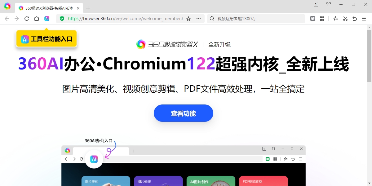 360极速浏览器