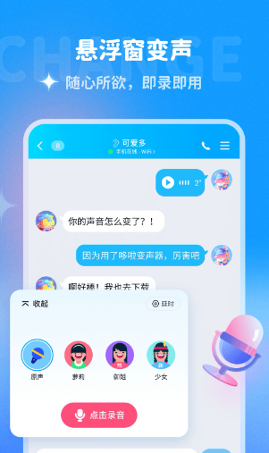 哆啦变声器