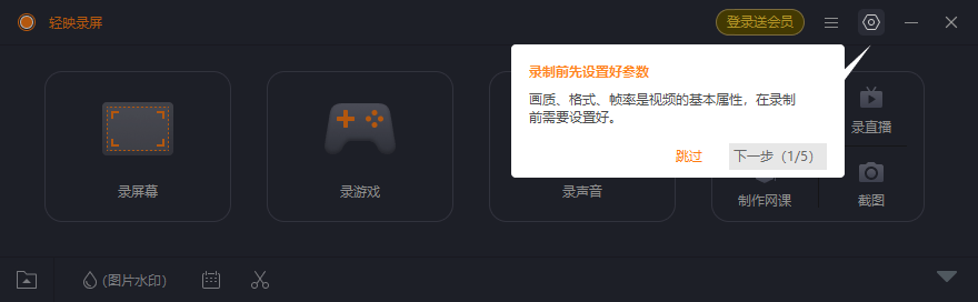 轻映录屏